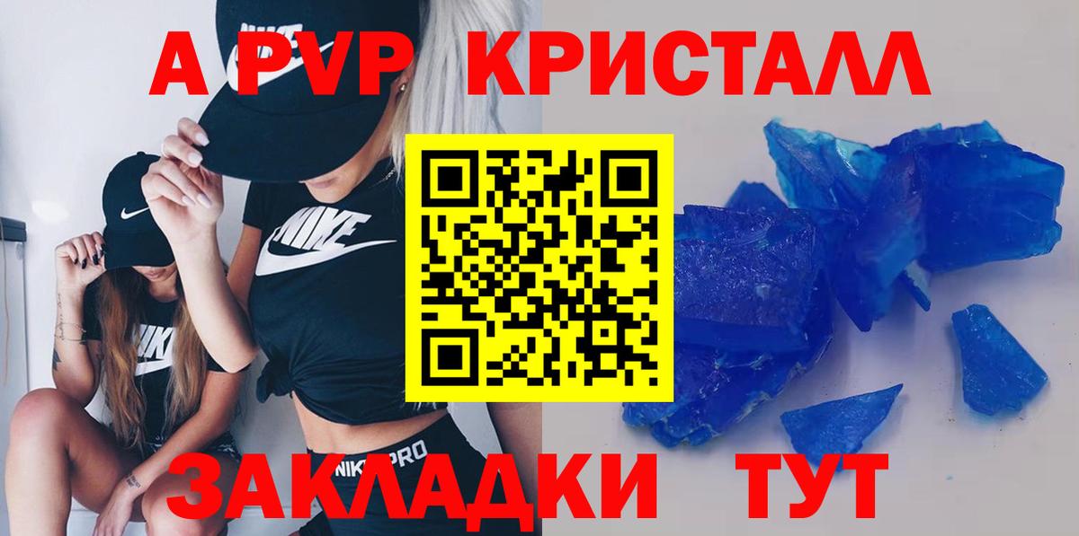 Дмитров  A-PVP Соль  где продают   А ПВП крисы CK  Вход с VPN  А ПВП 