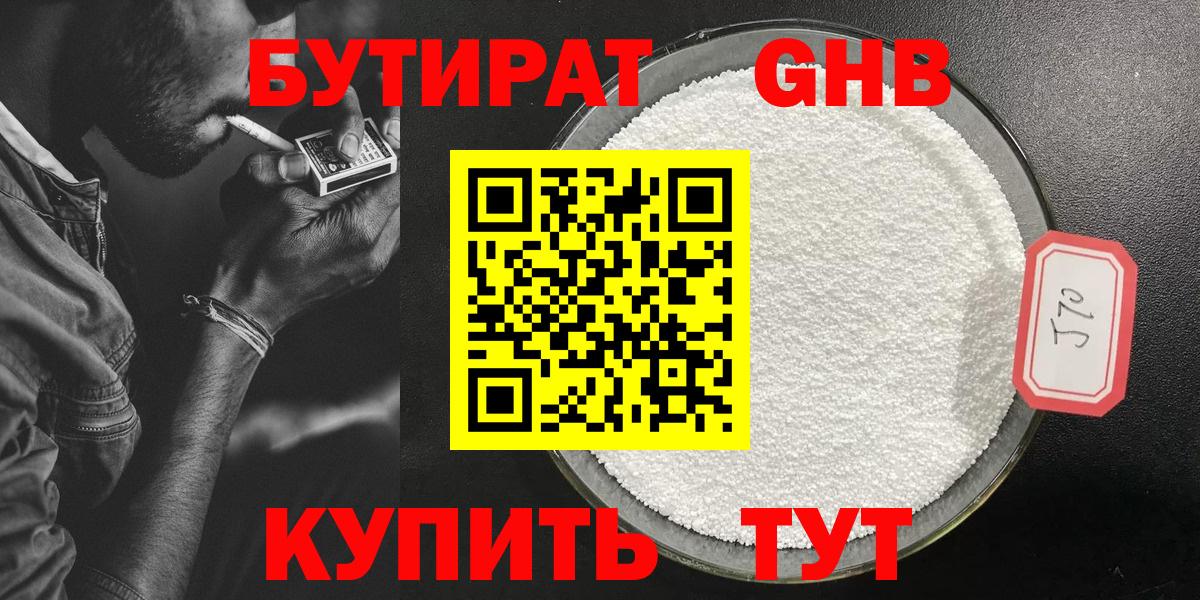 Бутират бутандиол Дмитров