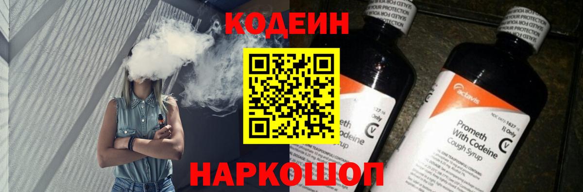 Кодеин напиток Lean (лин) Дмитров