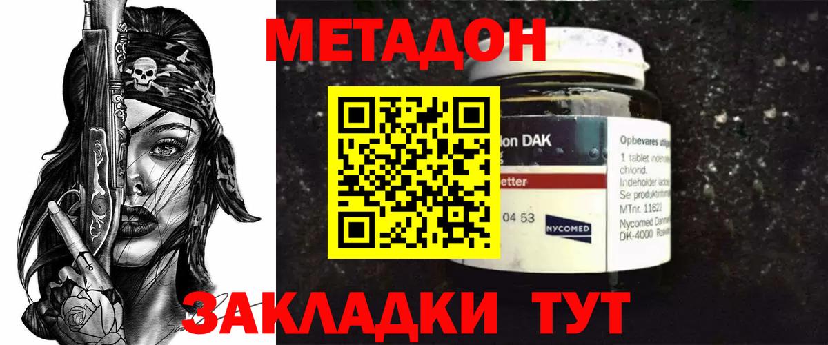 Дмитров  МЕТАДОН VHQ  Метадон VHQ  Вход с VPN 