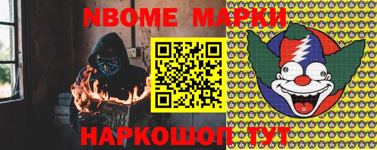 Марки N-bome  Марки N-bome 1500мкг  Дмитров  Вход с VPN  Марки N-bome 1500мкг 